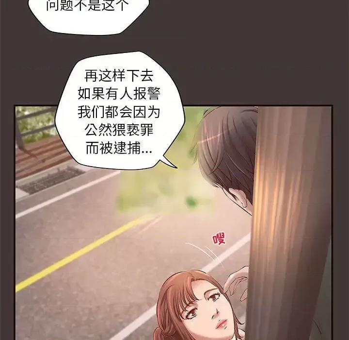 小说家的暧昧 小说家的暧昧-第 10 话 第27页
