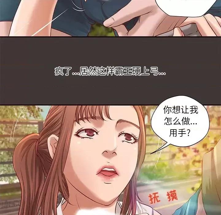 小说家的暧昧 小说家的暧昧-第 10 话 第31页