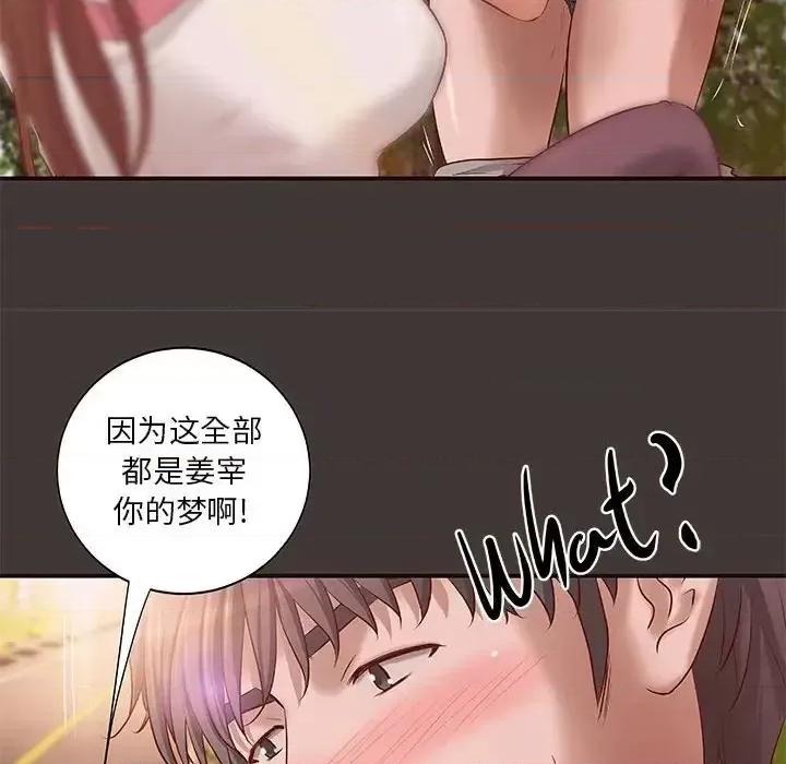 小说家的暧昧 小说家的暧昧-第 10 话 第37页