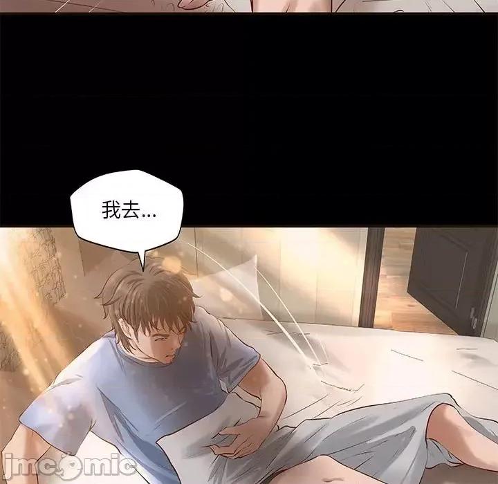 小说家的暧昧 小说家的暧昧-第 10 话 第40页