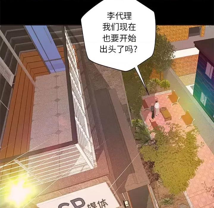 小说家的暧昧 小说家的暧昧-第 10 话 第47页