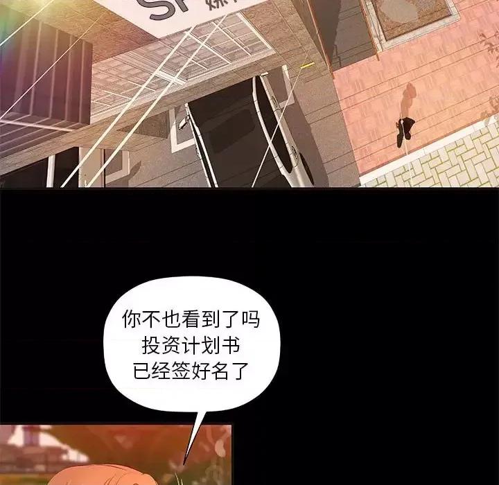 小说家的暧昧 小说家的暧昧-第 10 话 第48页