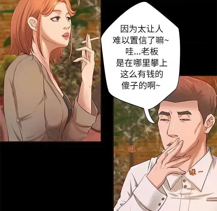 小说家的暧昧 小说家的暧昧-第 10 话 第49页