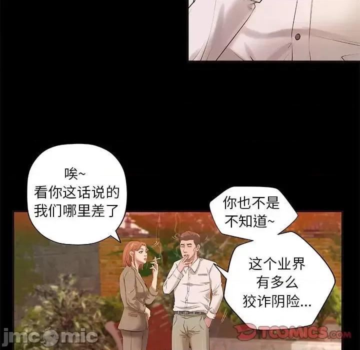 小说家的暧昧 小说家的暧昧-第 10 话 第50页
