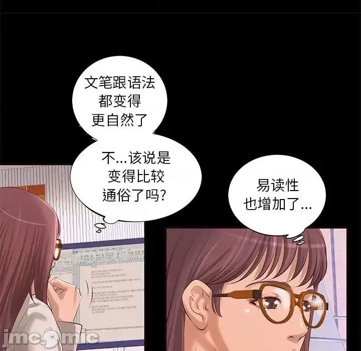 小说家的暧昧 小说家的暧昧-第 10 话 第55页