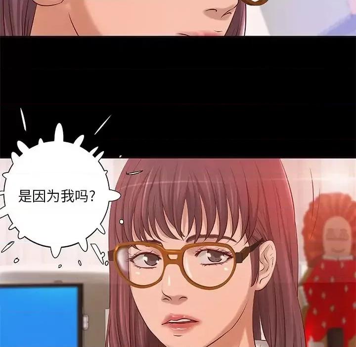 小说家的暧昧 小说家的暧昧-第 10 话 第57页