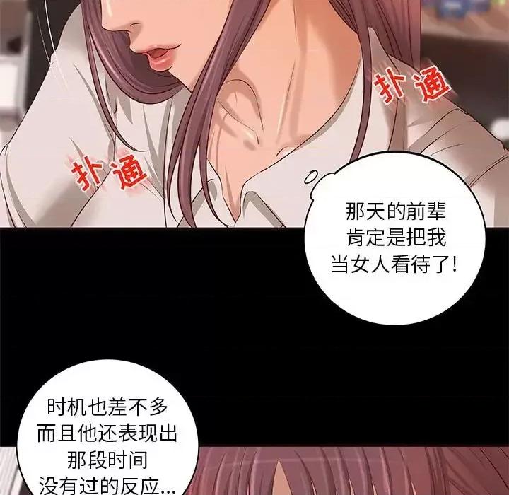 小说家的暧昧 小说家的暧昧-第 10 话 第59页