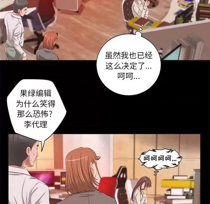 小说家的暧昧 小说家的暧昧-第 10 话 第61页