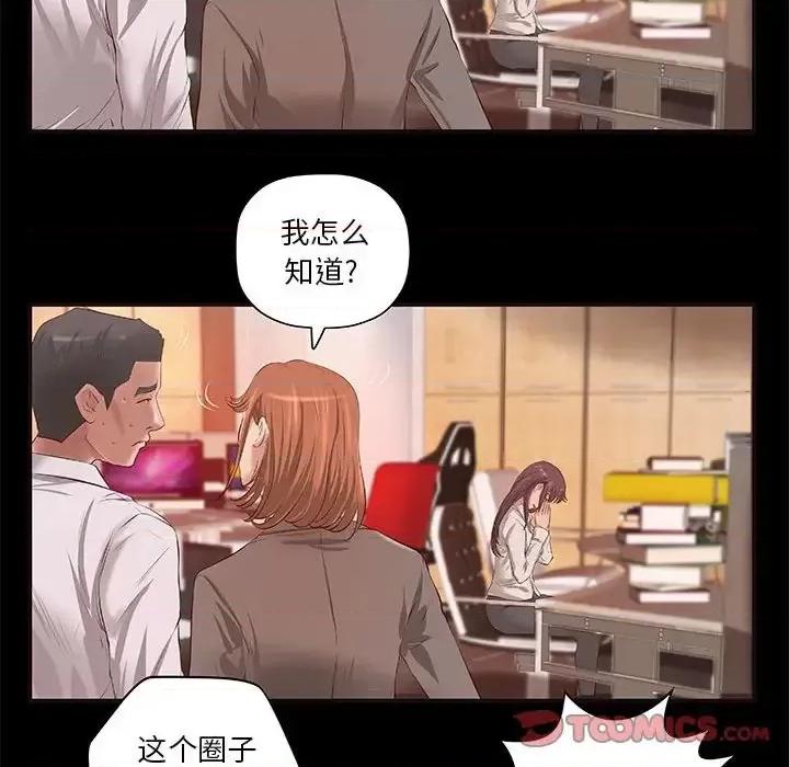 小说家的暧昧 小说家的暧昧-第 10 话 第62页