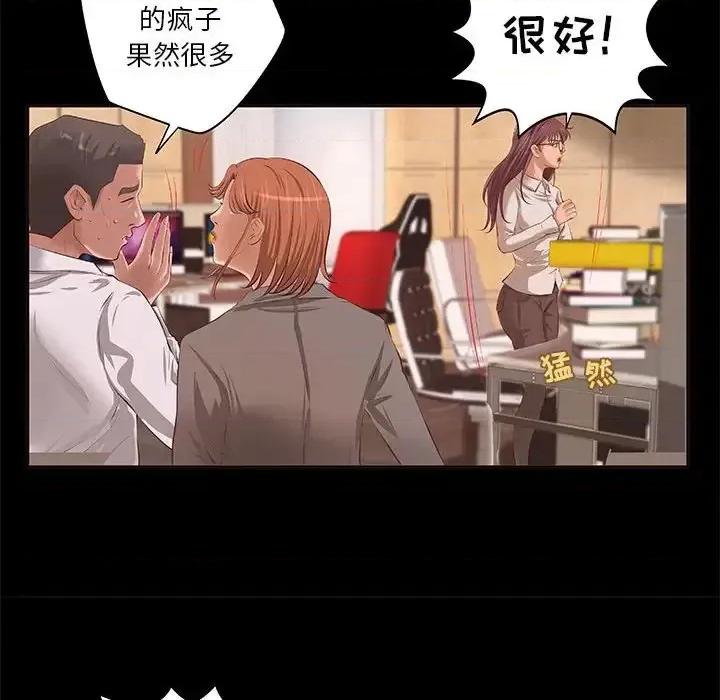 小说家的暧昧 小说家的暧昧-第 10 话 第63页