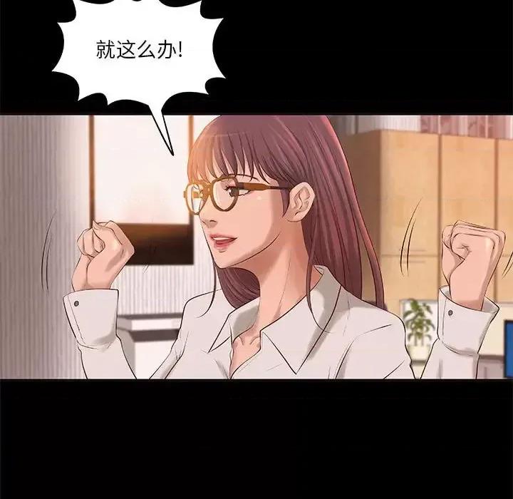 小说家的暧昧 小说家的暧昧-第 10 话 第64页