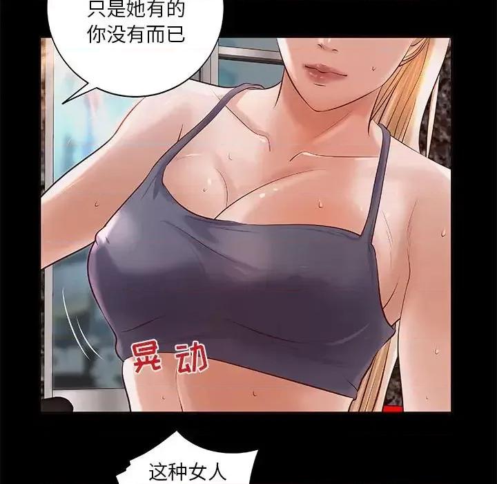 小说家的暧昧 小说家的暧昧-第 11 话 第33页
