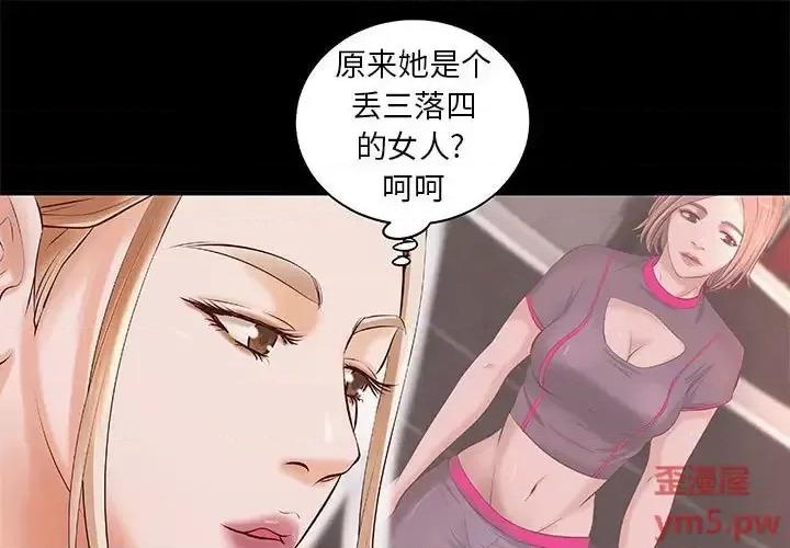 小说家的暧昧 小说家的暧昧-第 12 话 第1页