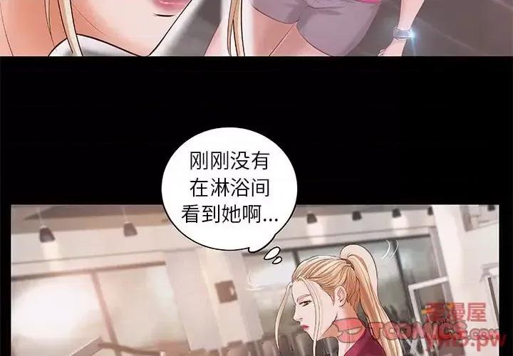 小说家的暧昧 小说家的暧昧-第 12 话 第2页