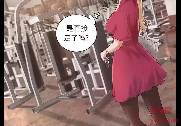 小说家的暧昧 小说家的暧昧-第 12 话 第3页