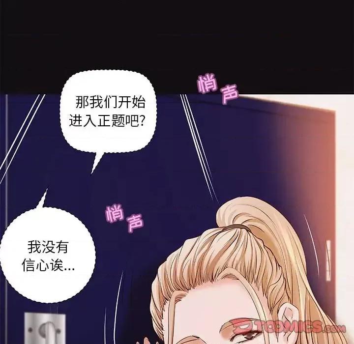 小说家的暧昧 小说家的暧昧-第 12 话 第16页