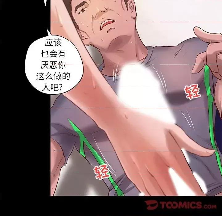 小说家的暧昧 小说家的暧昧-第 12 话 第24页