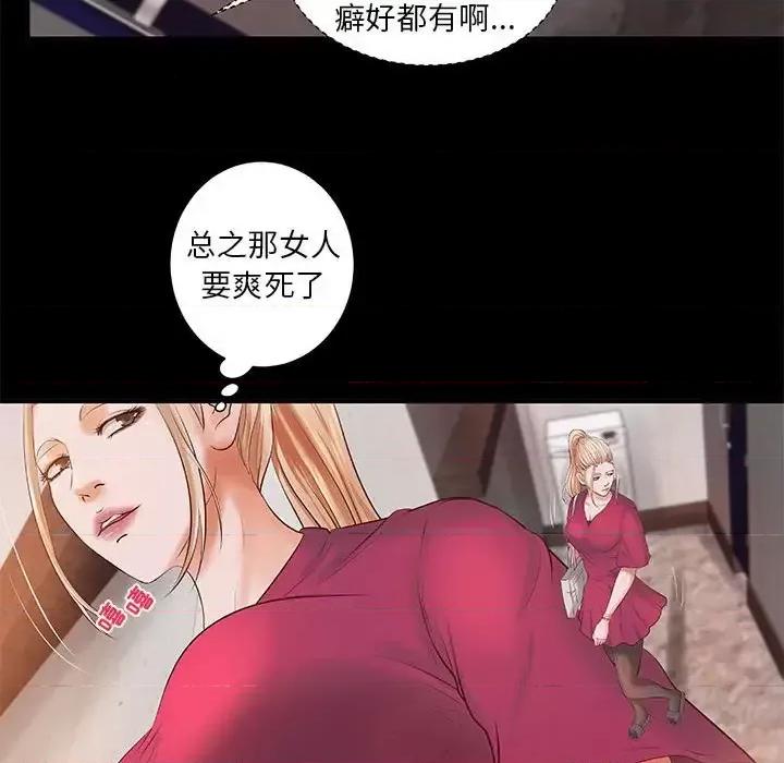 小说家的暧昧 小说家的暧昧-第 12 话 第31页