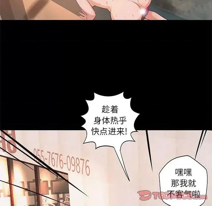 小说家的暧昧 小说家的暧昧-第 12 话 第48页