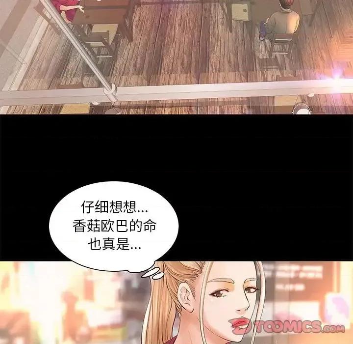 小说家的暧昧 小说家的暧昧-第 12 话 第56页