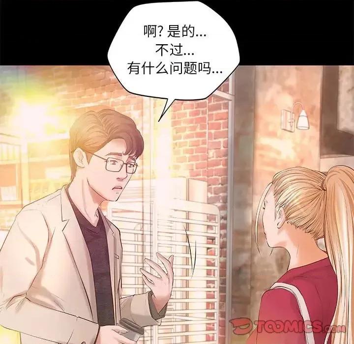 小说家的暧昧 小说家的暧昧-第 12 话 第74页