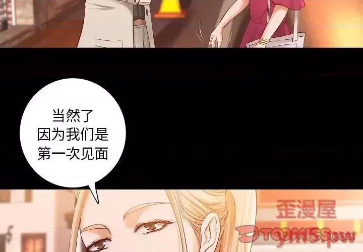 小说家的暧昧 小说家的暧昧-第 13 话 第2页