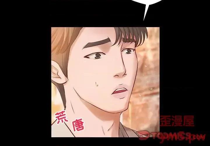 小说家的暧昧 小说家的暧昧-第 13 话 第4页