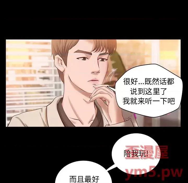 小说家的暧昧 小说家的暧昧-第 13 话 第11页