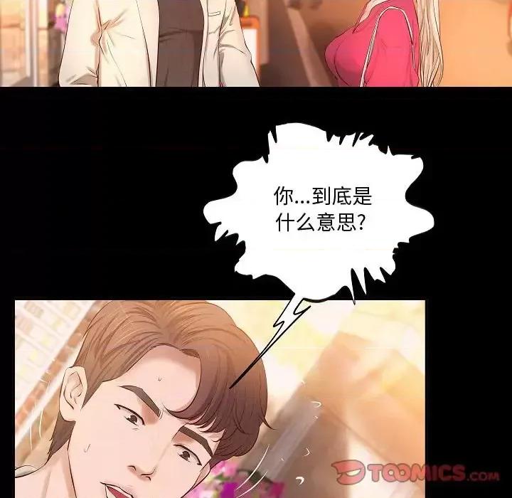 小说家的暧昧 小说家的暧昧-第 13 话 第14页