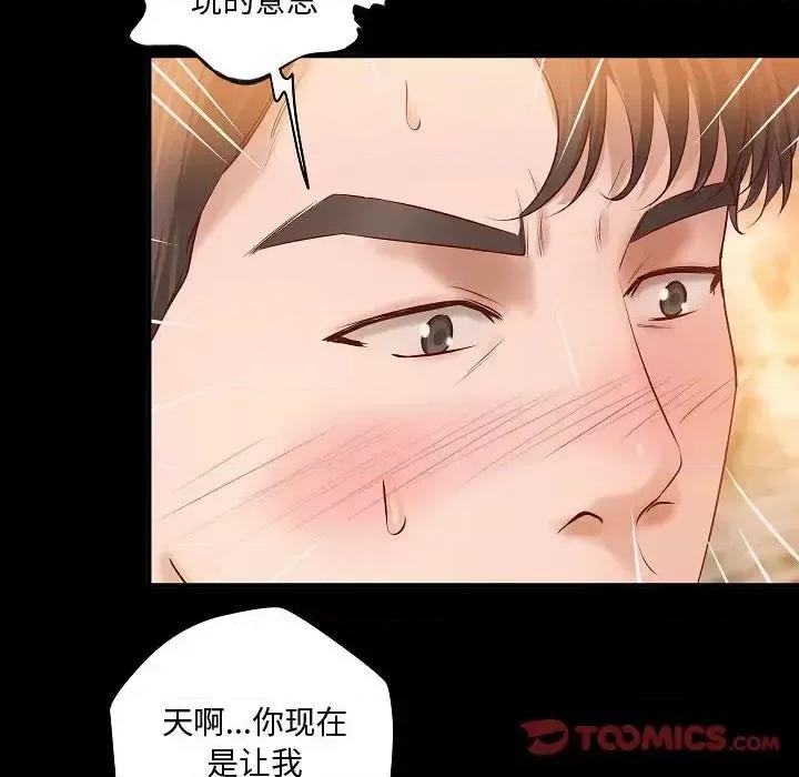 小说家的暧昧 小说家的暧昧-第 13 话 第16页