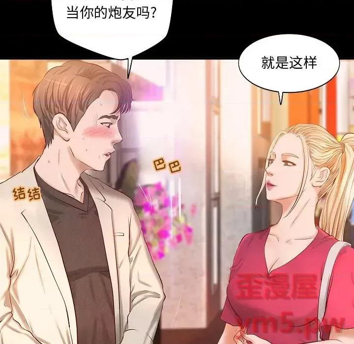 小说家的暧昧 小说家的暧昧-第 13 话 第17页
