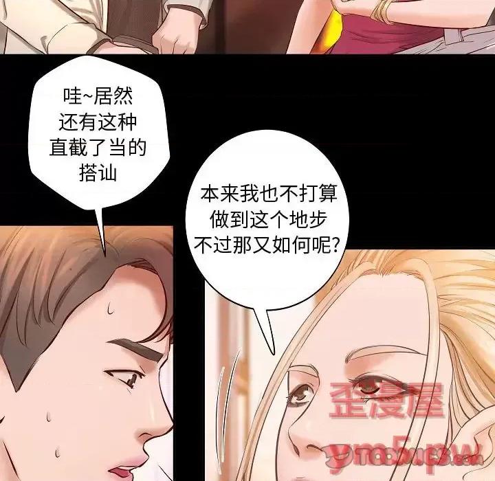 小说家的暧昧 小说家的暧昧-第 13 话 第18页