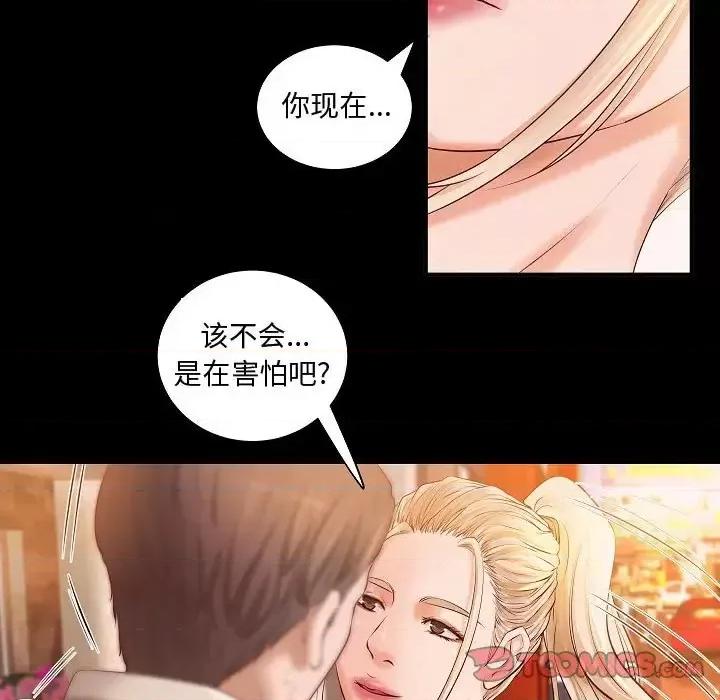 小说家的暧昧 小说家的暧昧-第 13 话 第26页