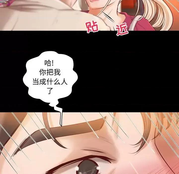 小说家的暧昧 小说家的暧昧-第 13 话 第27页