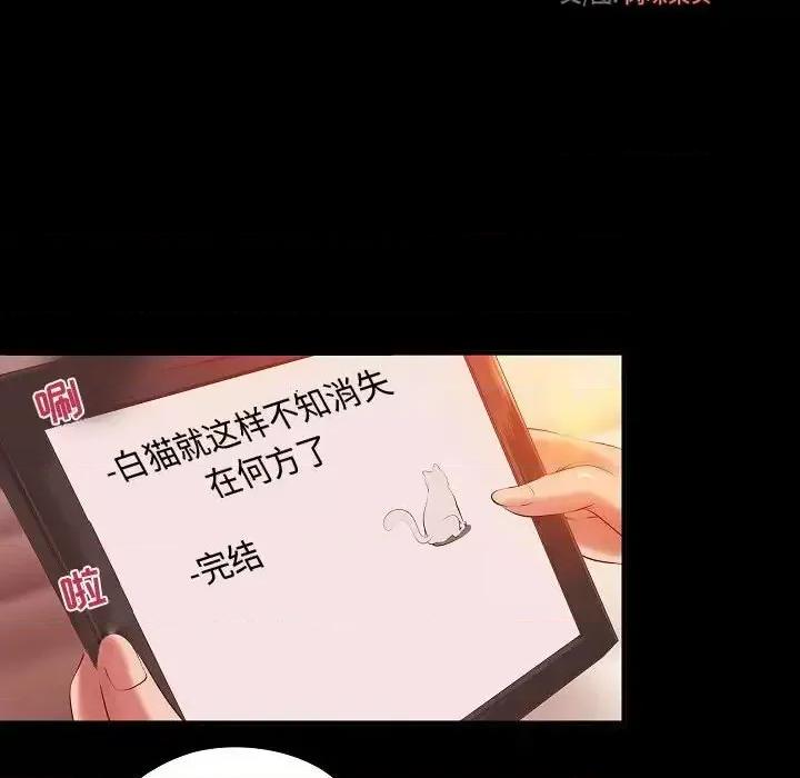 小说家的暧昧 小说家的暧昧-第 13 话 第33页