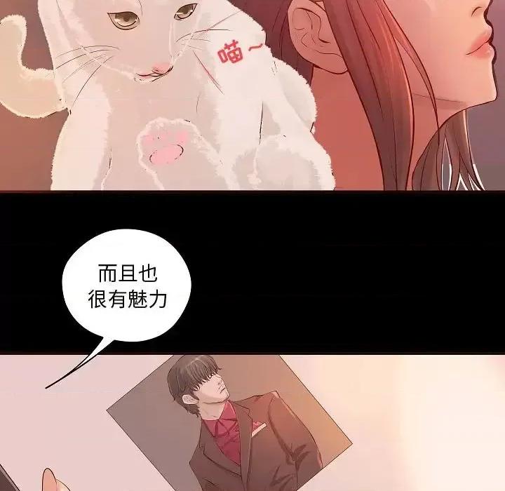 小说家的暧昧 小说家的暧昧-第 13 话 第39页