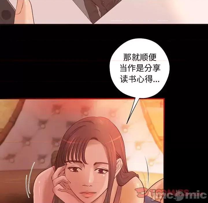 小说家的暧昧 小说家的暧昧-第 13 话 第40页