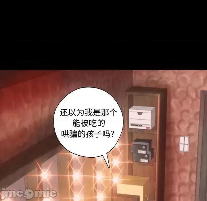 小说家的暧昧 小说家的暧昧-第 13 话 第55页