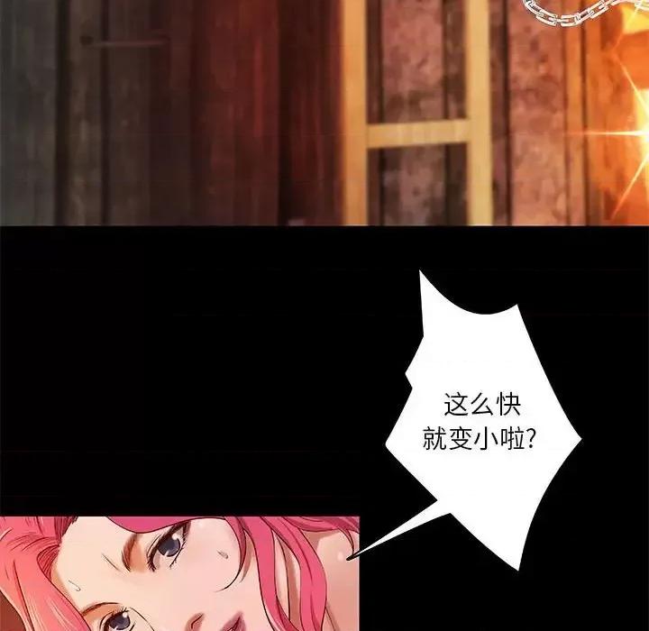 小说家的暧昧 小说家的暧昧-第 14 话 第23页