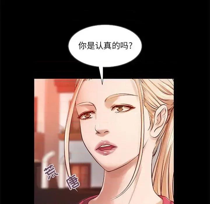 小说家的暧昧 小说家的暧昧-第 15 话 第16页