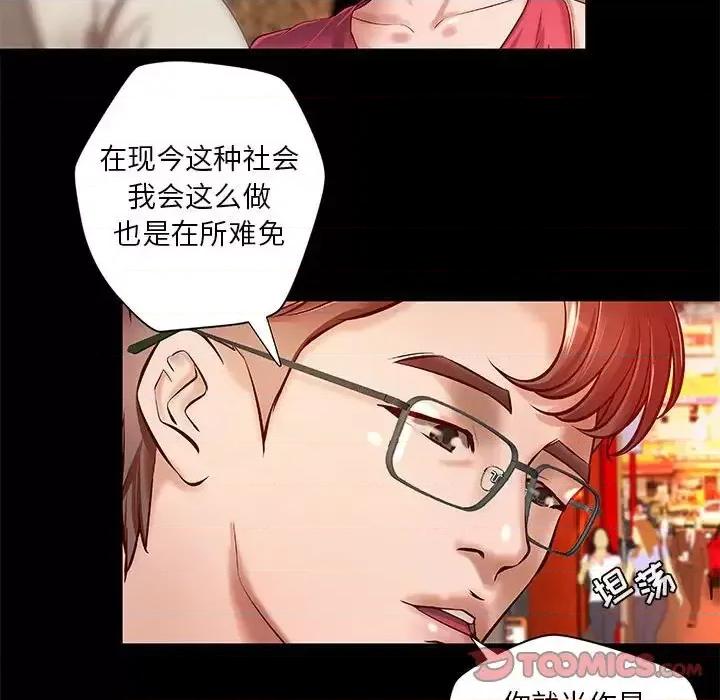 小说家的暧昧 小说家的暧昧-第 15 话 第18页