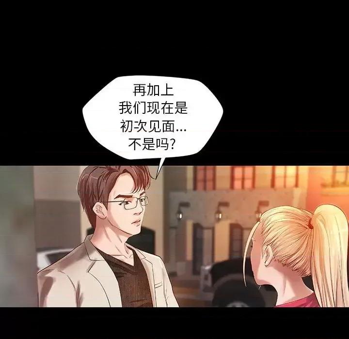 小说家的暧昧 小说家的暧昧-第 15 话 第21页