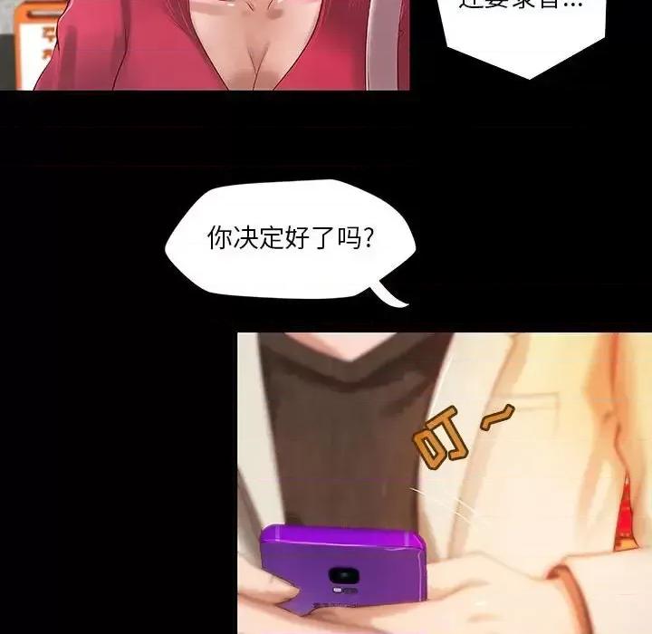 小说家的暧昧 小说家的暧昧-第 15 话 第23页