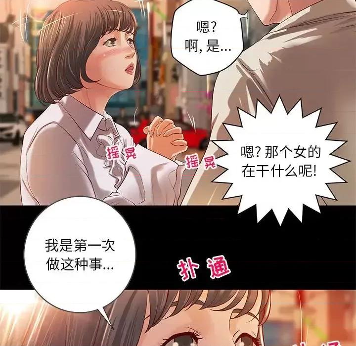 小说家的暧昧 小说家的暧昧-第 15 话 第36页