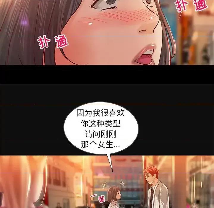 小说家的暧昧 小说家的暧昧-第 15 话 第37页