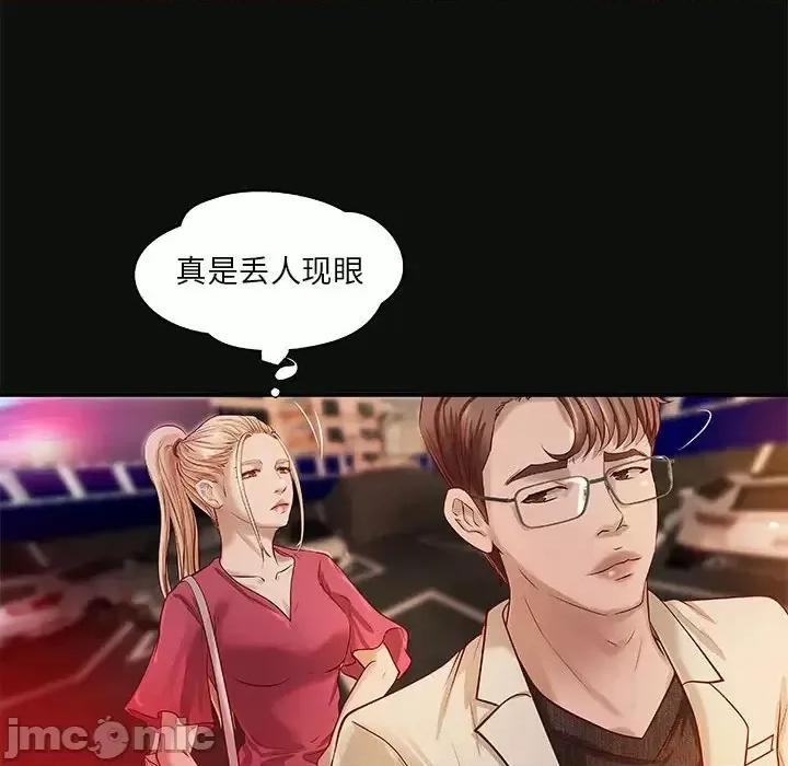 小说家的暧昧 小说家的暧昧-第 15 话 第45页