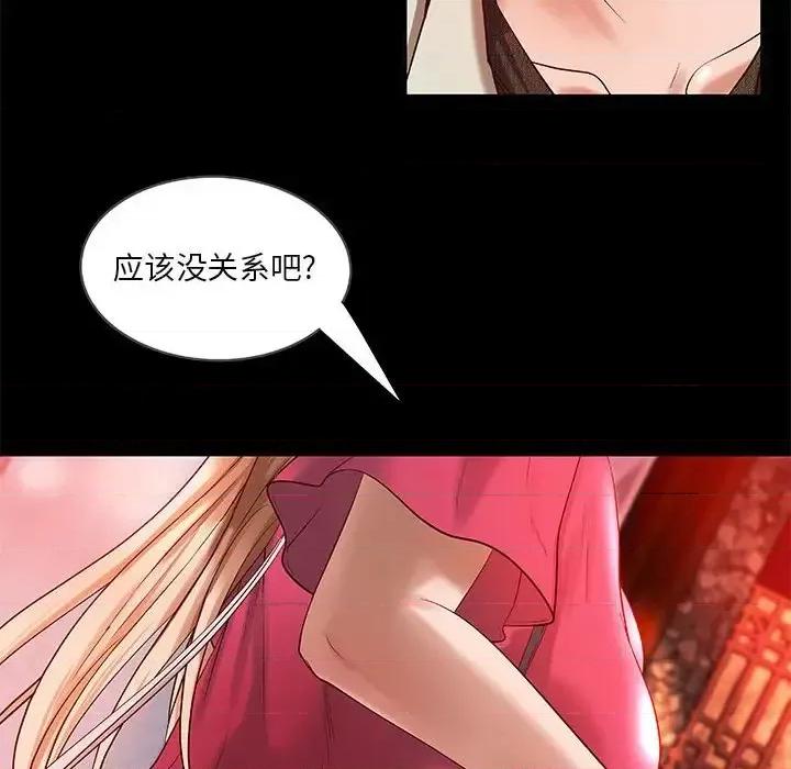 小说家的暧昧 小说家的暧昧-第 15 话 第61页