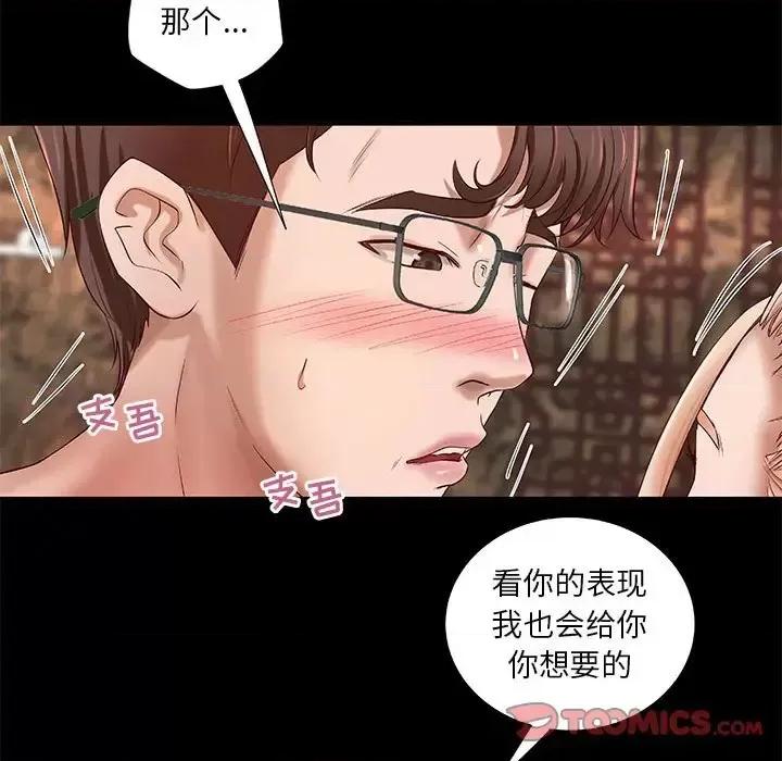 小说家的暧昧 小说家的暧昧-第 16 话 第18页