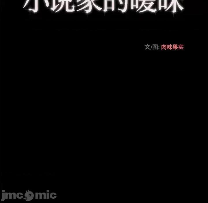 小说家的暧昧 小说家的暧昧-第 16 话 第35页