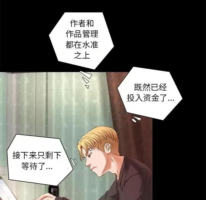 小说家的暧昧 小说家的暧昧-第 16 话 第39页